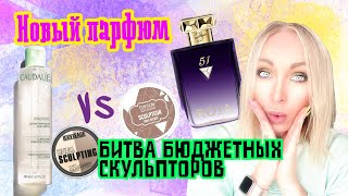 Новый парфюм Roja 51 Parfums,  супер крем Algenist , Ужасный Caudalie \GBQ blog