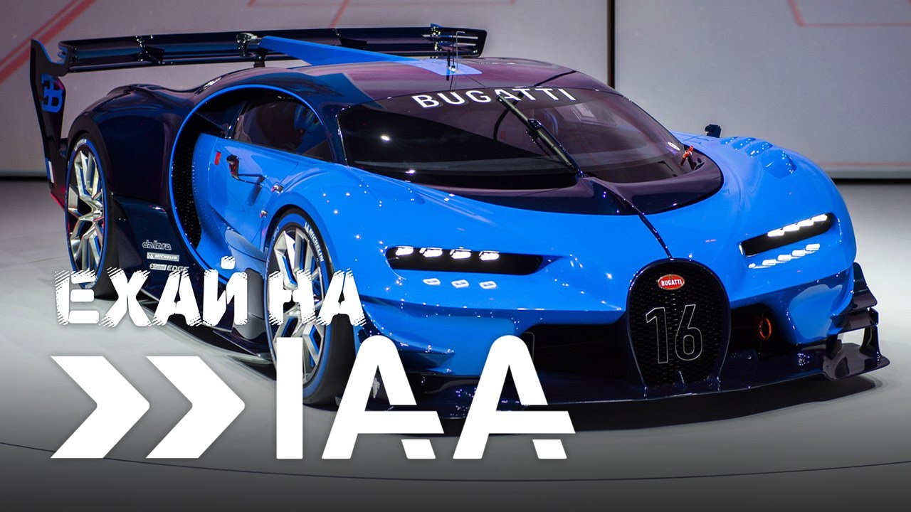 Ехай на Bugatti Vision Gran Turismo - IAA 2015