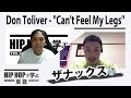 【BARS】ザナックスの効果をストーリーで伝える（Don Toliver - "Can't Feel My Legs"）