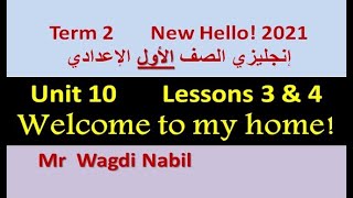 شرح وحل الوحدة 10 الدرسين 3 & 4 إنجليزي أولى إعدادي - ترم تاني 2021 - Unit 10 - Welcome to my home