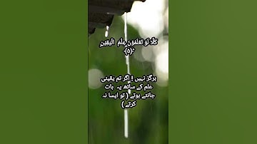 surah al takasur | Surah Al-Takathur with Urdu transliteration | سورة التكاثر