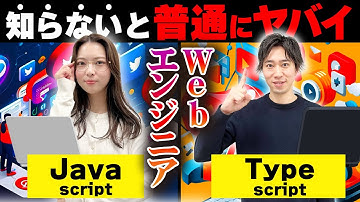 【未経験Webエンジニア】これから学ぶ人に向けた「JavaScript」と「TypeScript」年収・将来性・学習方法を徹底解説！