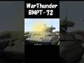 誇張しすぎたBMPT-72 #warthunder #wt