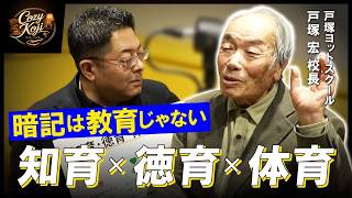 知識」より「できる」を増やせ。教育の3本柱を再定義【コーナー②