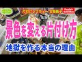 【景色を変える片づけ②】地獄を作る本当の理由が二度目の訪問で明らかに！片付けレシピ【第73話】
