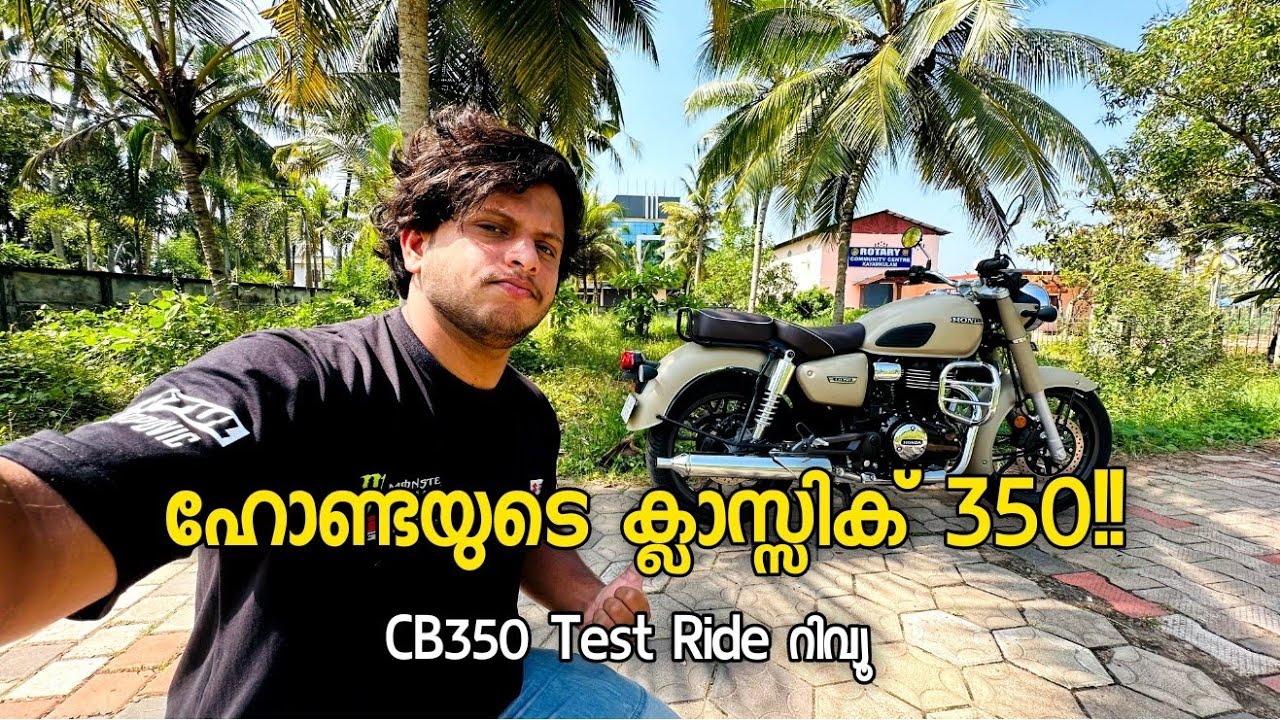 HONDA യുടെ CLASSIC350!! NEW CB350 TEST RIDE REVIEW|CLASSIC350 OR CB350?