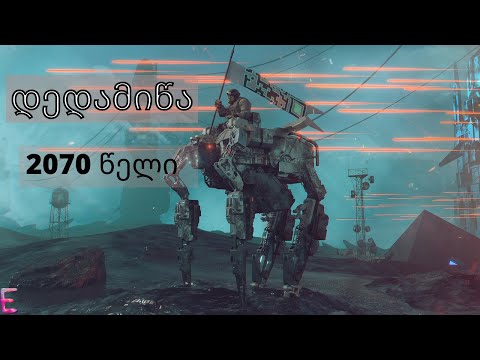 რა მოხდება თუ 50 წლით მომავალში ვიცხოვრებთ