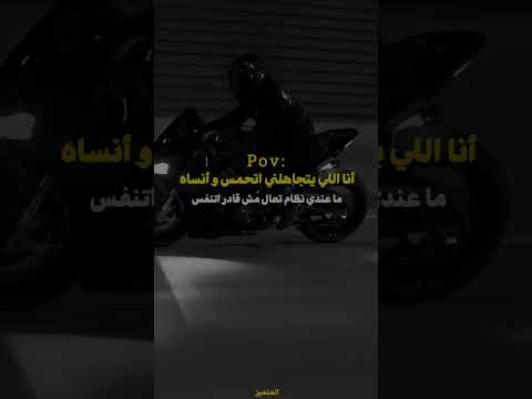 انا اللي يتجاهلني اتحمس و أنساه ما عندي نظام تعال مش قادر اتنفس المتميز عبارات تصميم فيديوهات