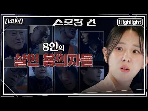 A murder case at a country house! There are as many as 8 suspects! However, as everyone claims a ...