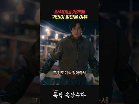 관식이네 가게에 <strong>귀인이</strong> 찾아온 이유