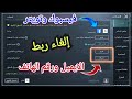 فك ربط الفيسبوك او تويتر او رقم الهاتف عن حساب ببجى موبايل أسهل طريقة Pubg Mobile فك ربط الفيسبوك او تويتر او رقم الهاتف عن حساب ببجى موبايل أسهل طريقة Pubg Mobile