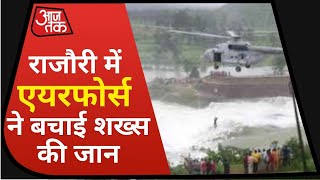 Heavy Rain In Jammu Kashmir: Rajouri में तेज बहाव के बीच फंसा शख्स, वायुसेना ने रेस्क्यू कर बचाई जान