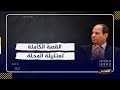 عنتيلة المحلة وفضائح الاعلام اللا اخلاقية تحرج السيسي راعي الفضيلة في مصر 