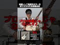 目隠しで黒歴史ギターを当てさせられる楽器店員 Part.41 #shorts