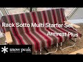 【snowpeak 】Rack Sotto Multi Starter Set Armrest Plusスノーピークラックソットマルチスターターセットアームレストプラス ラックソット