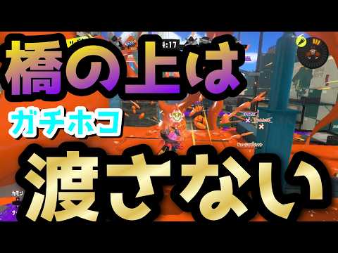 Clip] [54-Year-Old's Challenge] Defend the bridge in Splatoon 3