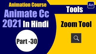 Adobe Animate cc Tutorial | Learn about Zoom Tool in Hindi Part- 30 | Sarathi Tech