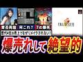 【残酷】歴代4位の売り上げの"FF8"が25年経ってもリメイクされない本当の理由【ゆっくり解説】