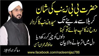 Hafiz imran aasi official by Hazrat zainab ki shan imran aasi