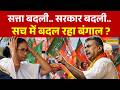 Bengal News: अवैध अतिक्रमण, गंदगी से मुक्त हुआ सियालदाह स्टेशन ! | CM Suvendu News | BJP News