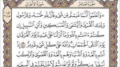 سورة الانفال الشيخ عبدالرحمن سديس بدون اعلانات