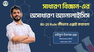 বিসিএস সাধারণ বিজ্ঞান সিলেবাস অ্যানালাইসিস । Science Analysis | বিসিএস P2A । 6 AM Club screenshot 3