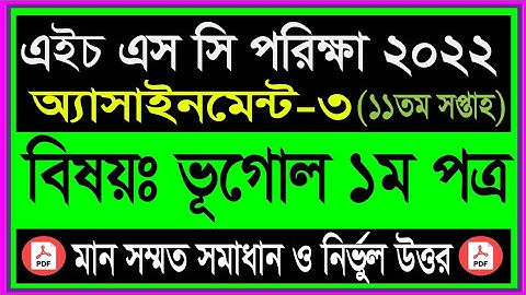 HSC 2022 11th week Geography Assignment answer Pdf!HSC 2022 Geography Assignment Answer 11th week.