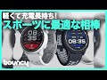 バッテリーが20日持つ！ わずか29gのスポーツ向けスマートウォッチ「COROS PACE 2」