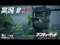 【ガリゲーch】アンチャーテッド 海賊王と最後の秘宝 実況#25