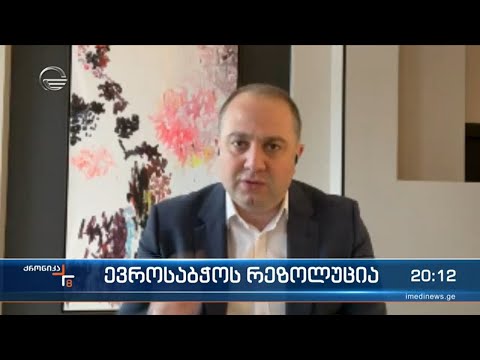 ევროსაბჭოს რეზოლუცია