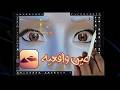 عمل عين واقعيه بطريقه سهله جدا واحترافيه ببرنامج نوماد سكوبت Nomad Sculpt -الدرس التاسع