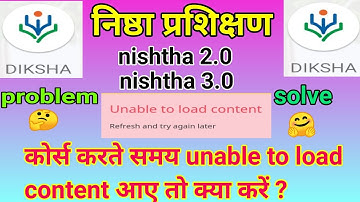 unable to load content लिखा है तो क्या करें|निष्ठा कोर्स में अनेबल टू लोड कंटेंट लिखा है तो क्या करे