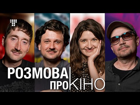 Цілик, Васянович, Ященко: розмова про кіно, мову і війну.