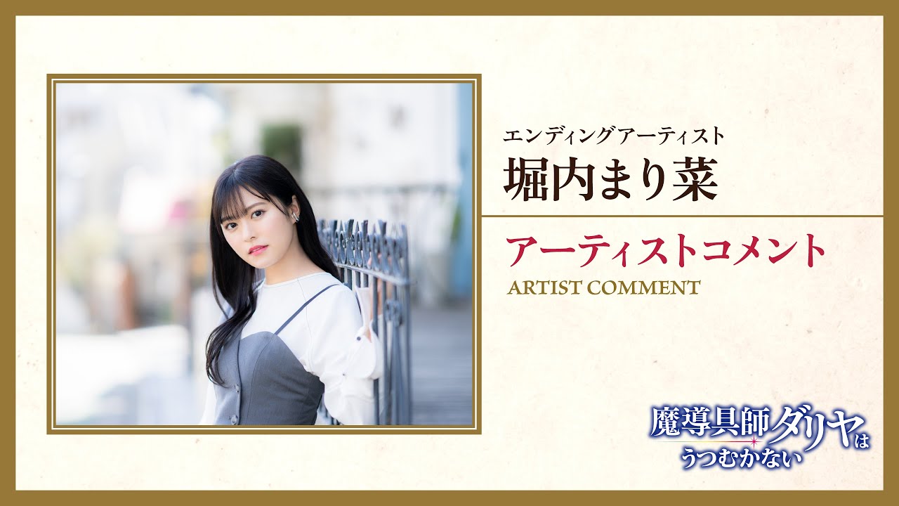 声優　魔導具師ダリヤはうむかない キャスト直筆サイン入り アニメ『魔導具師ダリヤはうつむかない』 2024年7月放送決定！キャスト