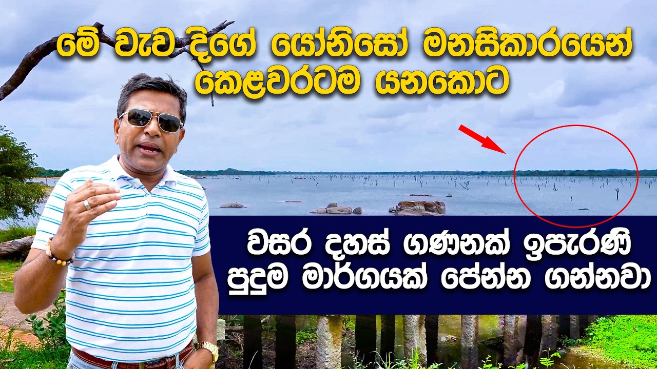 මේක අසිතංජනයට යන සැගවුනු  පාරද | Isiwara_Adawiya | Hela_herbals | History