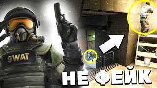 видео: РАЗОБЛАЧЕНИЕ НОВЫХ ФЕЙК МОМЕНТОВ В КС ГО - 81 ЧАСТЬ CS:GO картинка: РАЗОБЛАЧЕНИЕ НОВЫХ ФЕЙК МОМЕНТОВ В КС ГО - 81 ЧАСТЬ CS:GO