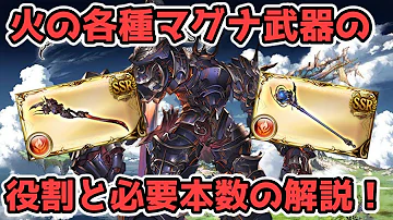 火 マグナ編成 理想 火 マグナ編成 理想