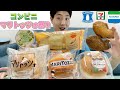 【コンビニガチレビュー】マリトッツォ食べ比べ！新商品含む食べたいスイーツ＆パン好きなだけ食べる！【モッパン】【ランキング】【セブン】【ローソン100】【ファミマ】【イオン】
