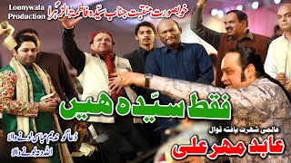 Video thumbnail of "Fakat Syeda Hay | Abid Ali Mehar (Qawal) | Dua Go Nadeem Abbas Lonay Wala | Lonay Wala Production"