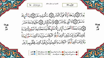 سورة المدثر برواية ورش القارئ ياسين الجزائري