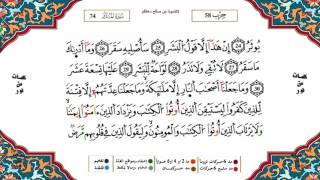 سورة المدثر برواية ورش القارئ ياسين الجزائري