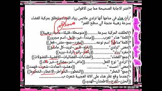 مراجعة الصف الرابع منهج شهر أبريل 2021