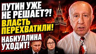 ПУТИН БОЛЬШЕ НЕ УПРАВЛЯЕТ? НАБИУЛЛИНА УХОДИТ!  Главный признак скрытой смены власти