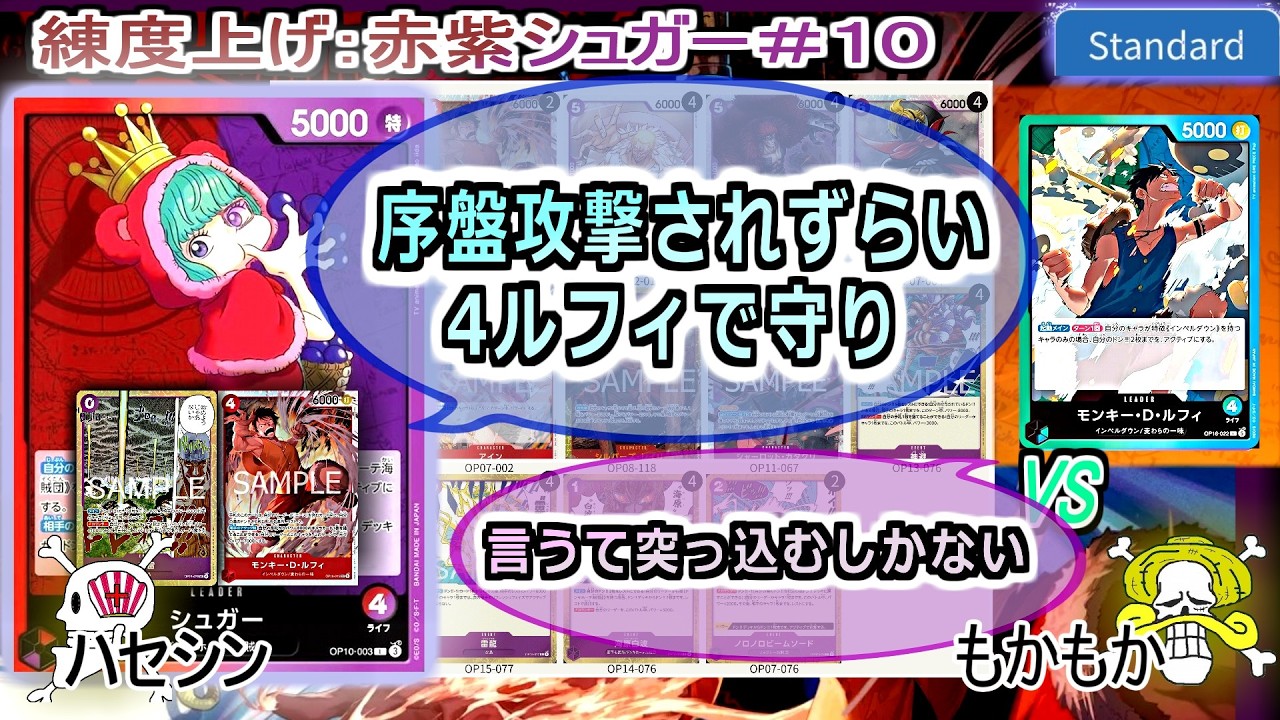 ONE PIECE CARD GAME] Jun. 2026 (Red-Purple Sugar #10) vs. Green
