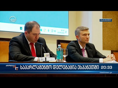 საქართველოს საპარლამენტო დელეგაცია ნიკოლოზ სამხარაძის ხელმძღვანლობით ოფიციალური ვიზიტით ესპანეთშია