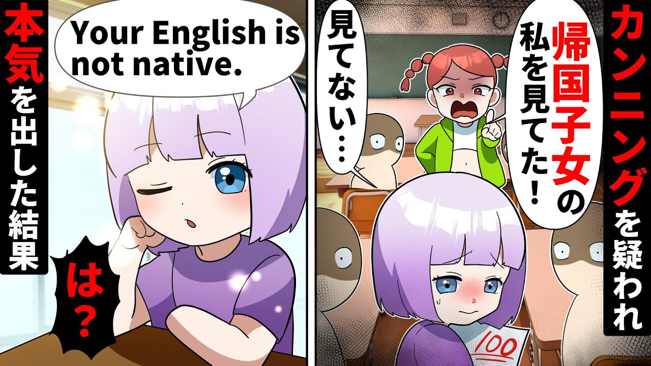 カンニングで英語学年1位マウントを取ってくる自称帰国子女→IQ200の天才少女の答案を写そうとした末路…【ソプラノ漫画】【漫画】【マンガ動画】【アニメ】