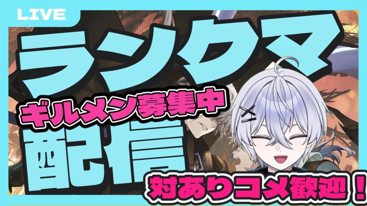 #新人Vtuber #シャドバWB 全クラスEPIC↑まで残り1クラス ナイトメア頑張りたい 初見さん大歓迎 #250