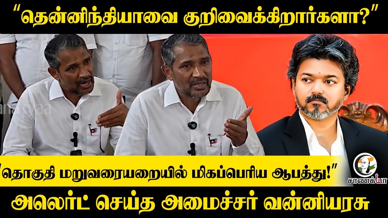 ⁣"தென்னிந்தியாவை குறிவைக்கிறார்களா?" Alert செய்த Minister Vanniarasu | Marakkanam