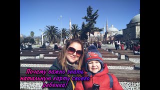 Видео Натальная карта ребенка (автор: Нина Котлярова)