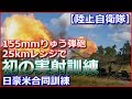 【陸上自衛隊】日豪米合同訓練「サザン・ジャッカルー19」で初の155mmりゅう弾砲の実射